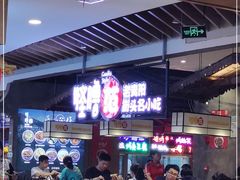 等位区-怪噜范·老贵阳街头名小吃(汇金星力城店)