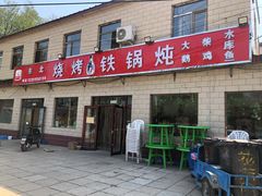 -东北烧烤铁锅炖水库鱼