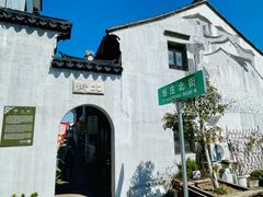 -张家港凤凰山景区恬庄古街