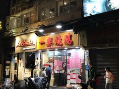门面-一乐烧鹅(中环店)