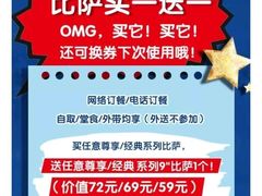 -达美乐比萨(东高地店)