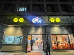 -咬不得高祖生煎·简餐(城站店)