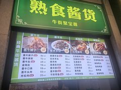 -聚宝源(牛街创始店)
