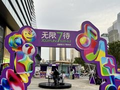 -合景·悠方(成都店)