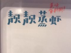 -靓靓蒸虾·头牌蒸虾(南山桂庙店)