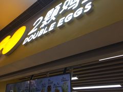 -2颗鸡蛋煎饼(北京路天河城店)