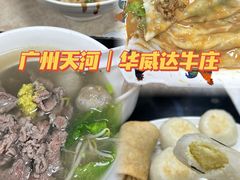 -华威达牛庄(黄埔大道西店)