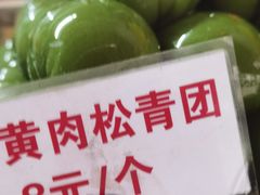 -许阿姨糕团店(南京总店)