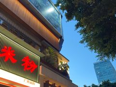 -大龙燚·旷野鲜火锅(广州首店)