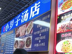 -小罗子汤店(大士院总店)
