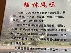 -牛八宝桂林米粉(八里庄店)