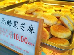 -矮子馅饼(大成路店)