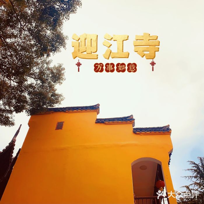 迎江寺图片