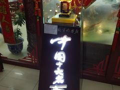门面-海碗居(牡丹园店)