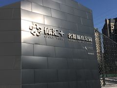 -体汇+名都体育公园足球场