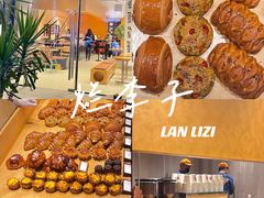 -LANLIZI BAKERY(COSMO店)