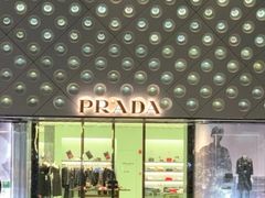 -PRADA普拉达(国金中心店)