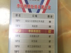 菜单-李师傅脆肚(梅林店)