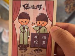 -五号院相声茶馆(古文化街通庆里店)