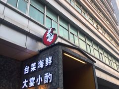 门面-巷语私房料理(华一实业大厦店)