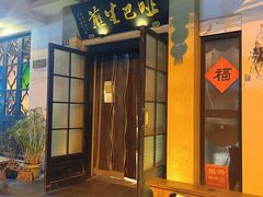 -哑巴生煎(临顿路店)