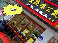 -嘟享吃重庆鸡公煲(五一店)