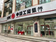 -中国工商银行(瑞金二路支行)