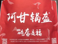 -阿甘锅盔(中关村食宝街店)