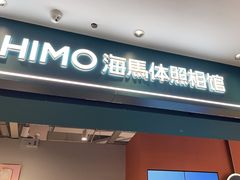 -海马体照相馆(合肥包河万达广场店)