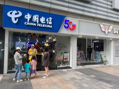 -中国电信(海岸城营业厅)