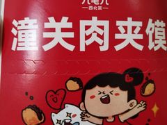 -九毛九西北菜(番禺万达店)