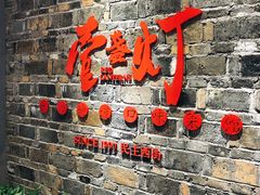 -壹盏灯(惠农店)