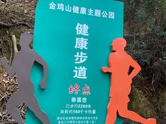 -金鸡山公园