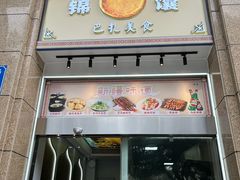 -巴扎美食·新疆菜·西域歌舞表演餐厅(新疆大厦店)