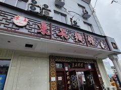 -东吴面馆(金门路金门国际商业广场店)