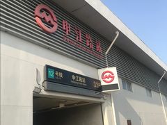 -全家便利店(申江路站店)