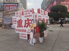 -观音桥步行街