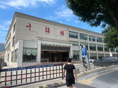 -千禧楼大酒店(高昌路店)