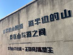 -东海半边山旅游度假区