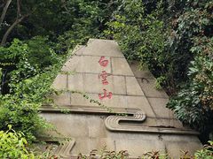 -白云山风景名胜区