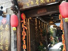 门面-尽善百年古院餐厅(王家老宅店)