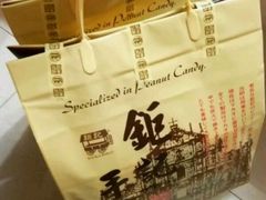 -钜记手信(兴华楼店)