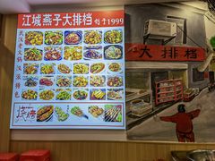 -江城燕子大排档(江汉路步行街店)