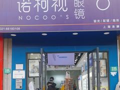 -诺柯视眼镜-蔡司依视路官方工厂店(淞南一店)