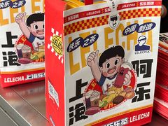 -LELECHA乐乐茶(三里屯店)