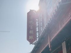 -老妈宫粽球