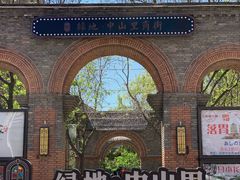 -绿地·中山里