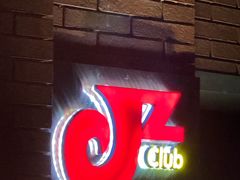 -JZ Club 爵士酒吧(上海店)