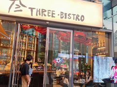 -叁 Three· bistro餐酒馆
