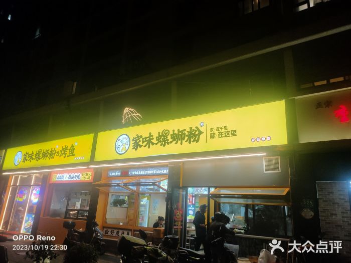 家味螺蛳粉&烤鱼(安远路店)图片